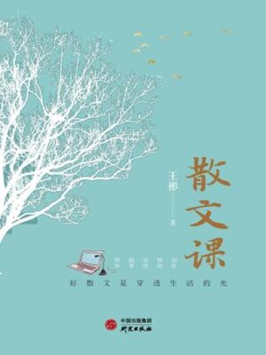 cover image of 散文课